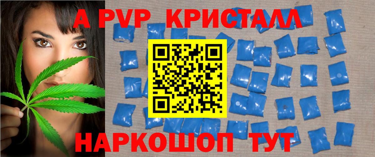 APVP Crystall Иваново
