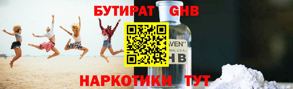 Иваново  БУТИРАТ 99%  Вход с VPN 