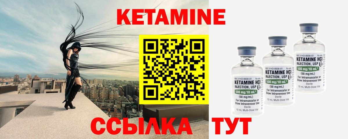 КЕТАМИН ketamine Иваново