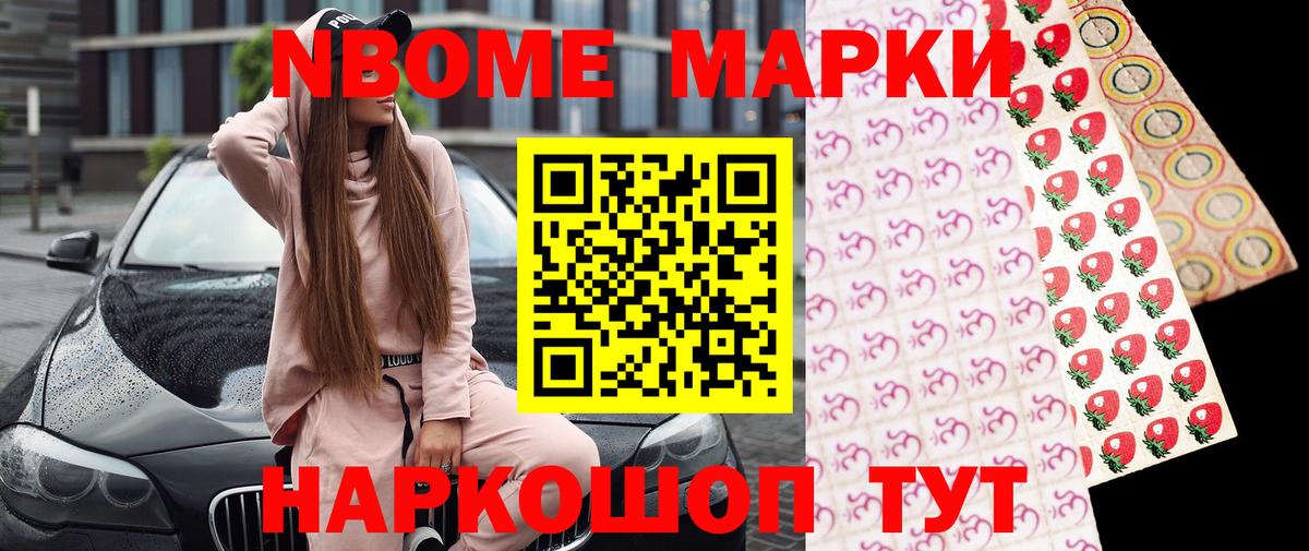 Марки N-bome 1,8мг  Вход с VPN  Иваново  Марки N-bome 1,8мг 